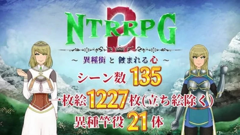 NTRRPG2 ~A heterogeneous town and a eroded heart~