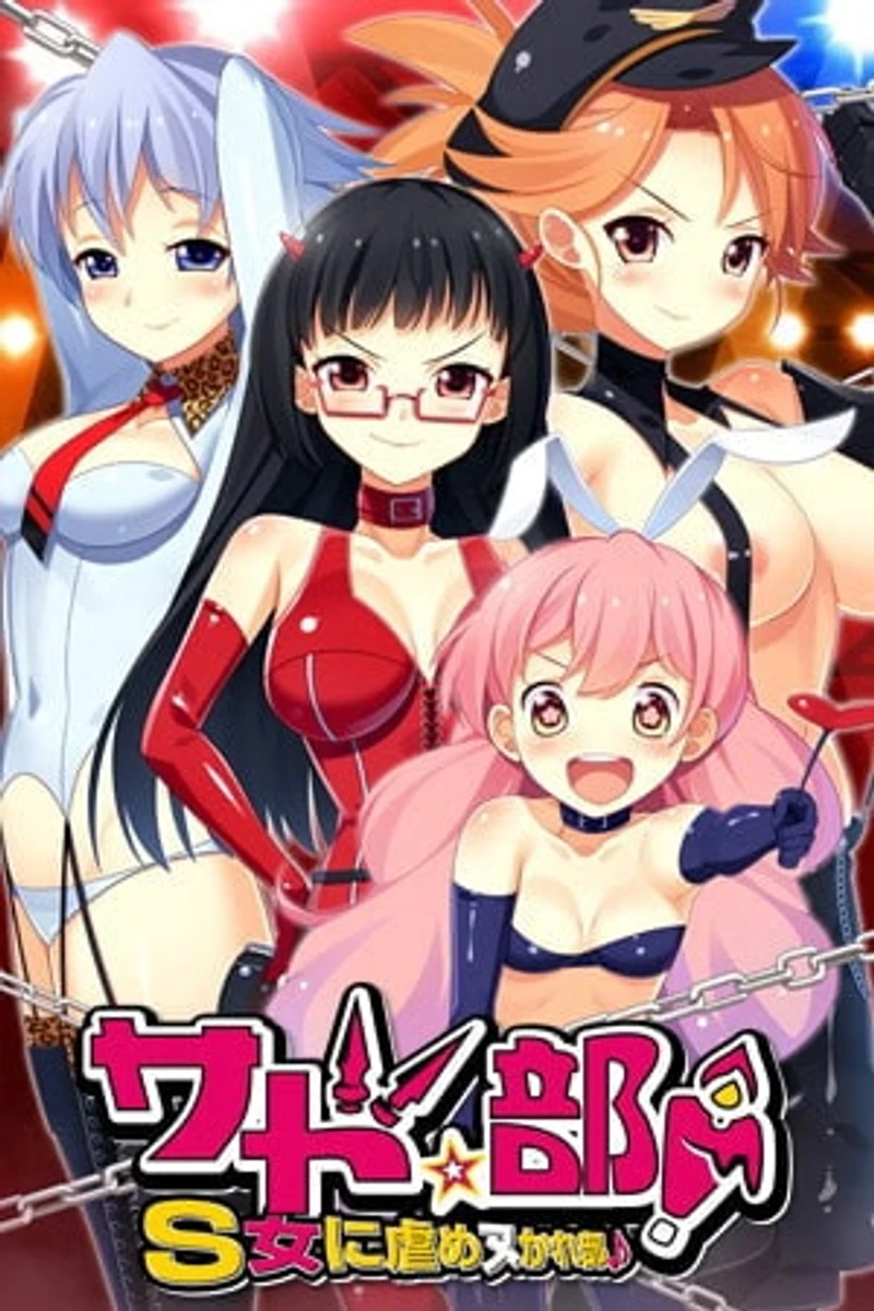 Sado Club! ~Club to be tortured by S girls~