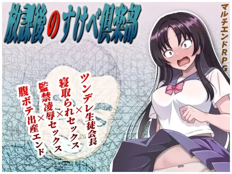 After School Lewd Club