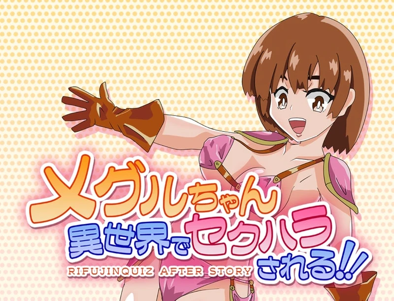 Meguru-chan Gets Sexually Harassed in Another World!!