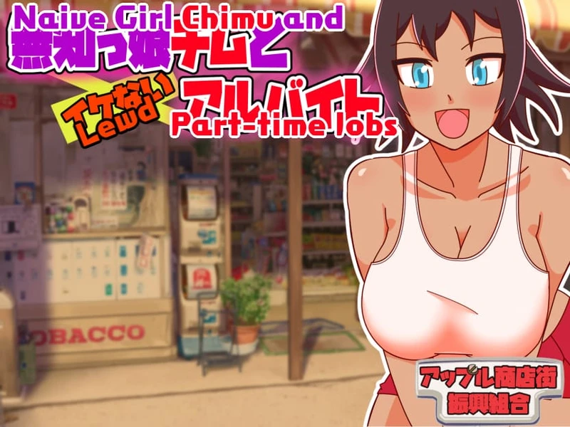 Naive Girl Chimu and Lewd Part-time Work