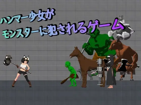 The Game Where the Hammer Girl is Violated by Monsters