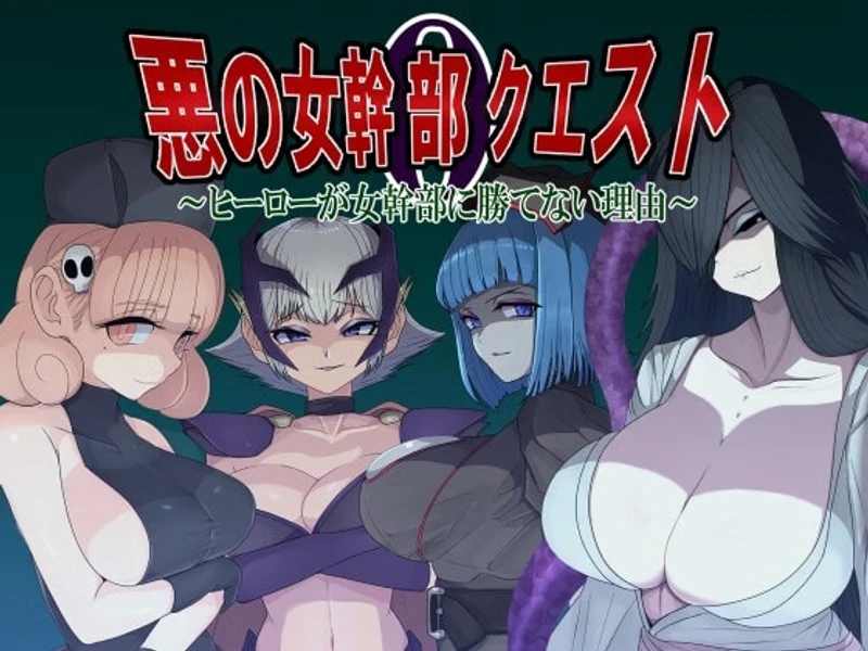 Villainess Quest 0 ~Why Heroes Can Never Beat Villainesses~