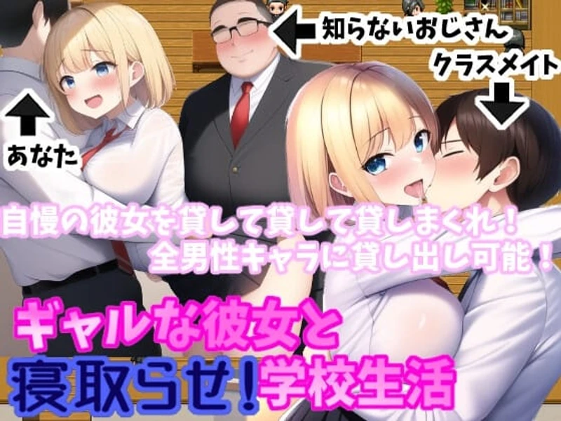 Let My Gal Girlfriend Be Stolen! School Life