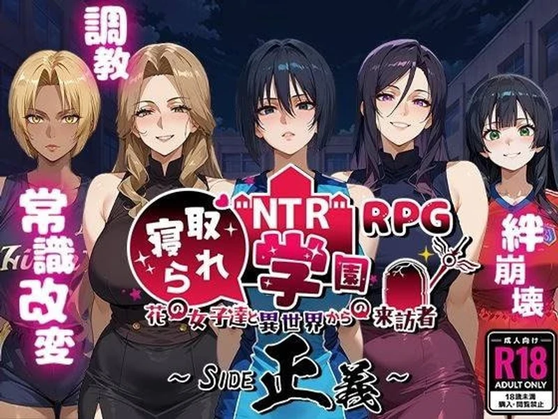 NTR Academy ~Flower Girls and Visitors from Another World~ SIDE Seigi