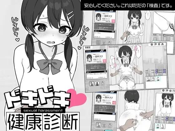 Heart-pounding! Sexual Harassment Health Checkup