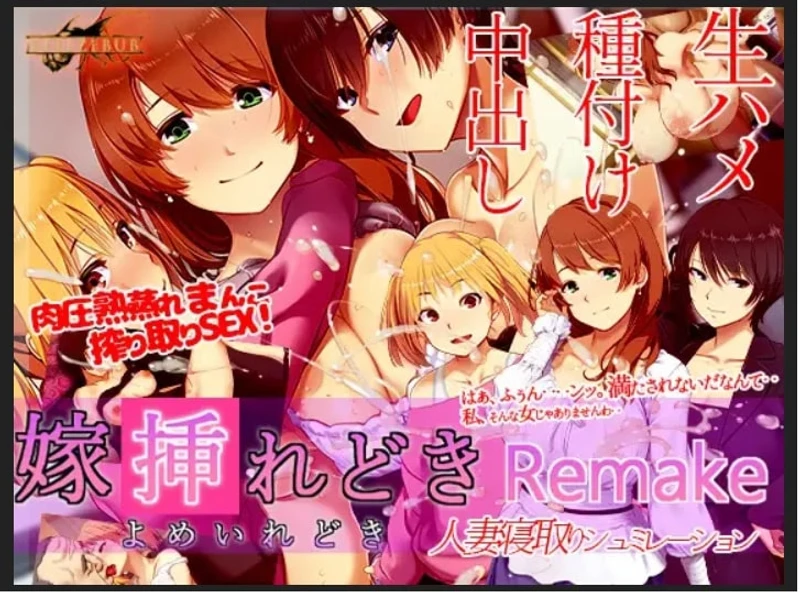 Bride insertion time Remake