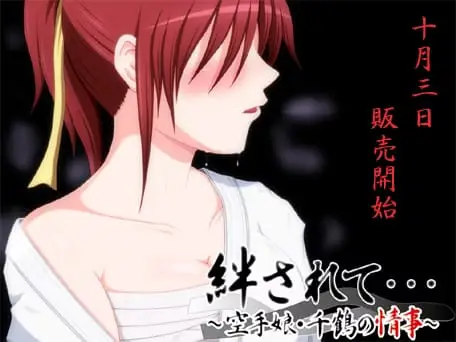 Moved By Affection -The Incident of Chizuru, Karate Musume-