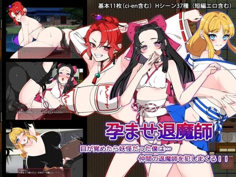 Impregnation Exorcist