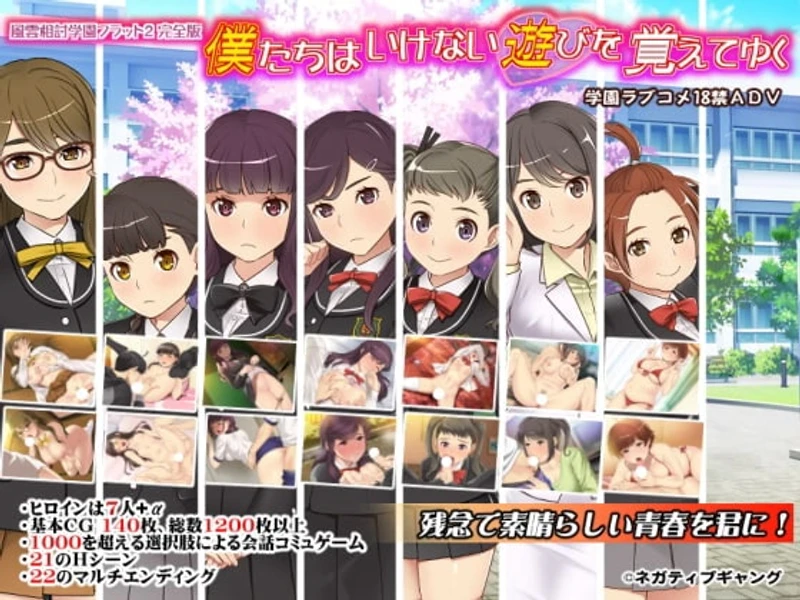 We learned to play naughty games -Fuun-Aiuchi Academy Flat 2 - Complete Edition