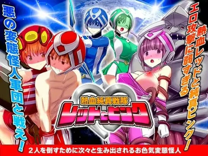 Hot-Blooded Innocent Squadron: Red and Pink