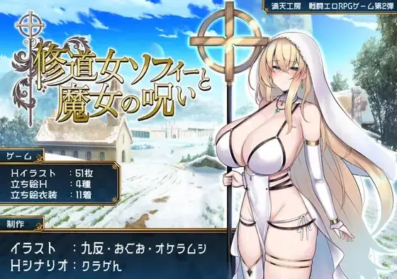 Sister Sophie and the Witch's Curse