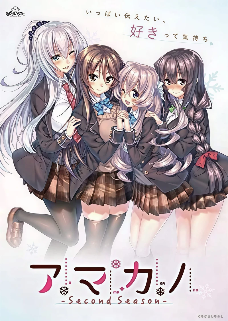Amakano 〜Second Season〜
