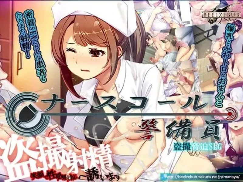 Nurse call security guard