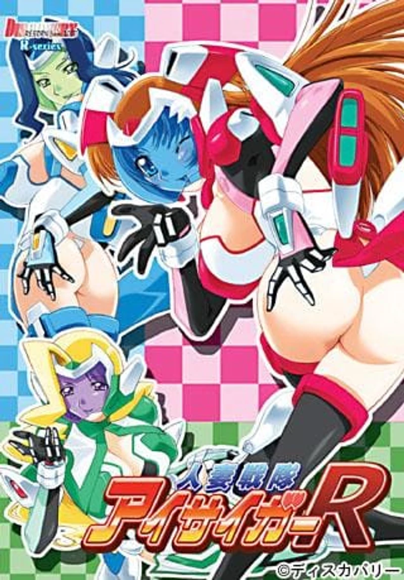 Hitozuma Sentai Aisaiger R