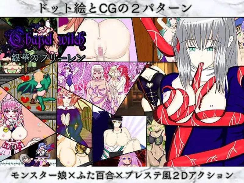 Chapel Witch Part 2: Ginga no Freiren