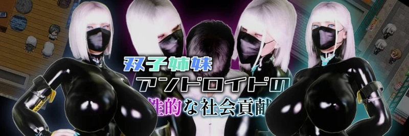 (Out of Control) Twin Sister Android's Sexual Social Contribution