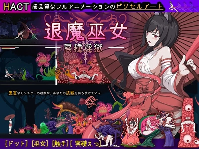 Exorcist Shrine Maiden - Heterogeneous Lust Prison