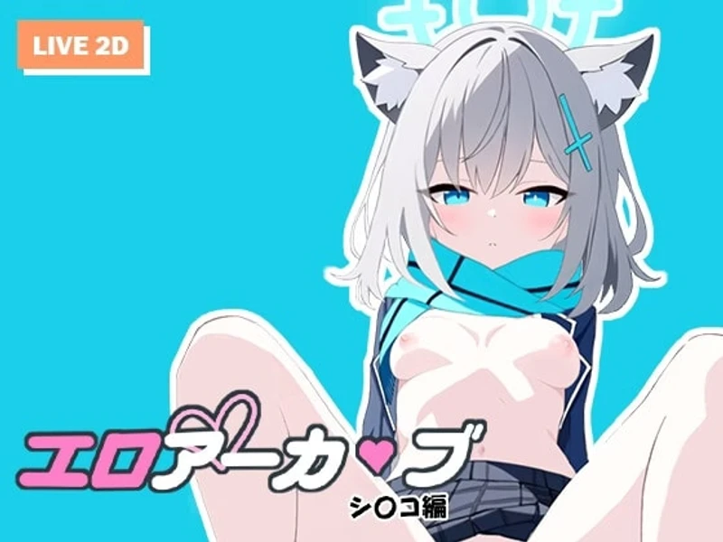 Ero Archive – Shiroko Hen