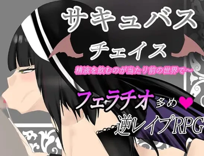 Succubus Chase ~A World Where Drinking Semen is the Norm~