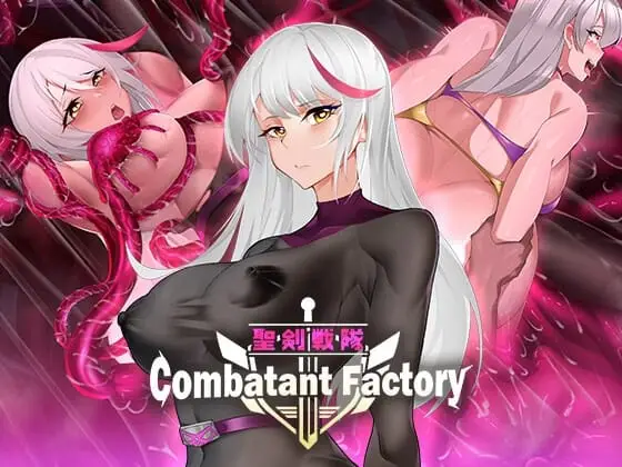 Combatant factory / 戦闘員ファクトリー banner